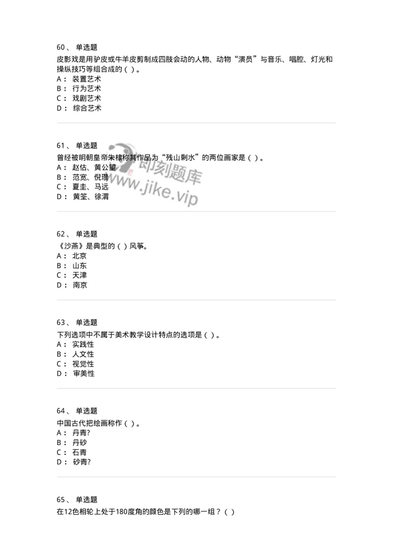 2604-2025年军队文职人员招聘《美术》模拟预测4-137609_军队文职(1)_01.军队文职真题-专业课_（全）版本一（历年真题+章节练习+模拟题）_美术(军队文职)_预测模拟_纯题目