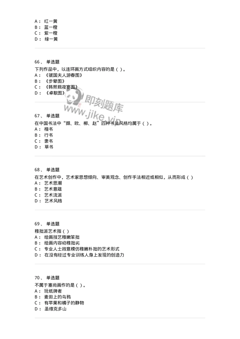 2604-2025年军队文职人员招聘《美术》模拟预测4-137609_军队文职(1)_01.军队文职真题-专业课_（全）版本一（历年真题+章节练习+模拟题）_美术(军队文职)_预测模拟_纯题目