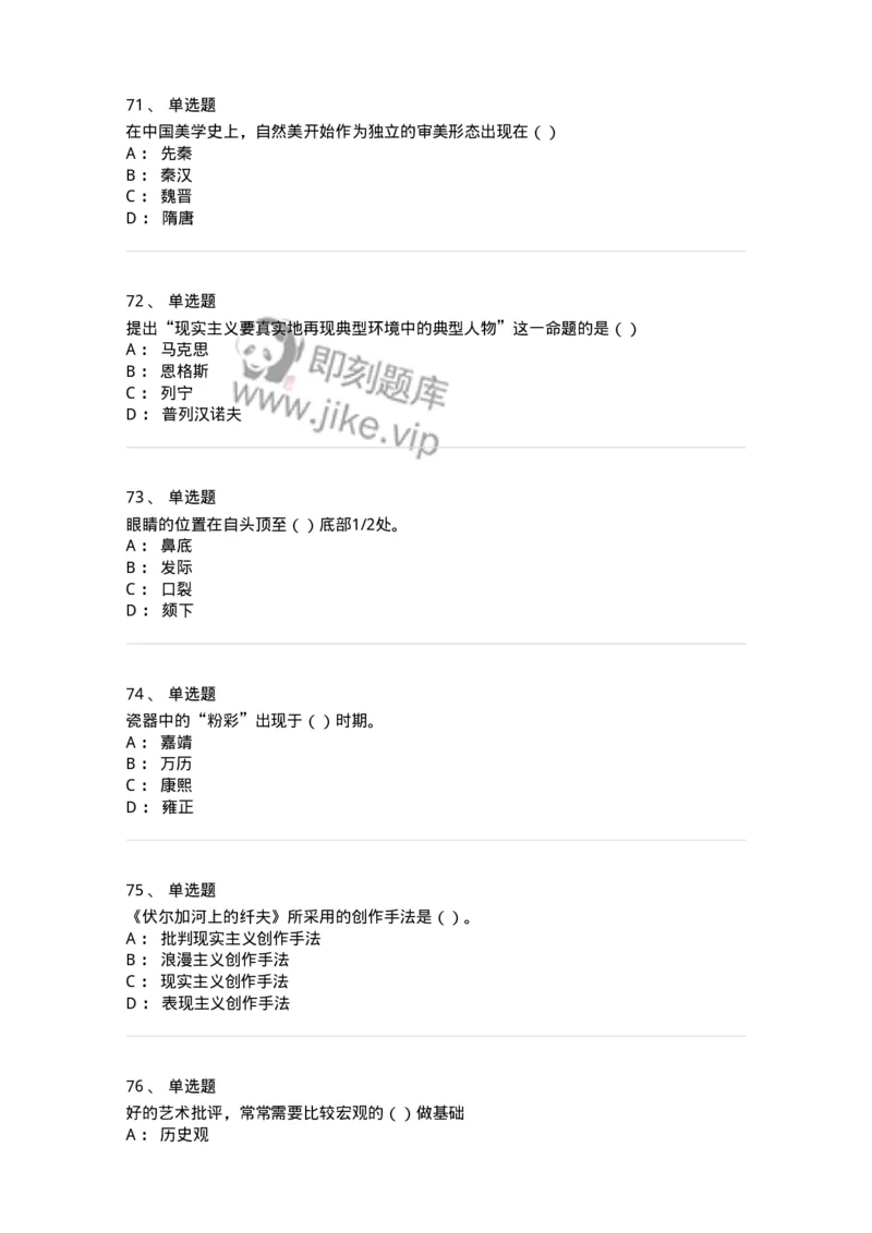 2604-2025年军队文职人员招聘《美术》模拟预测4-137609_军队文职(1)_01.军队文职真题-专业课_（全）版本一（历年真题+章节练习+模拟题）_美术(军队文职)_预测模拟_纯题目