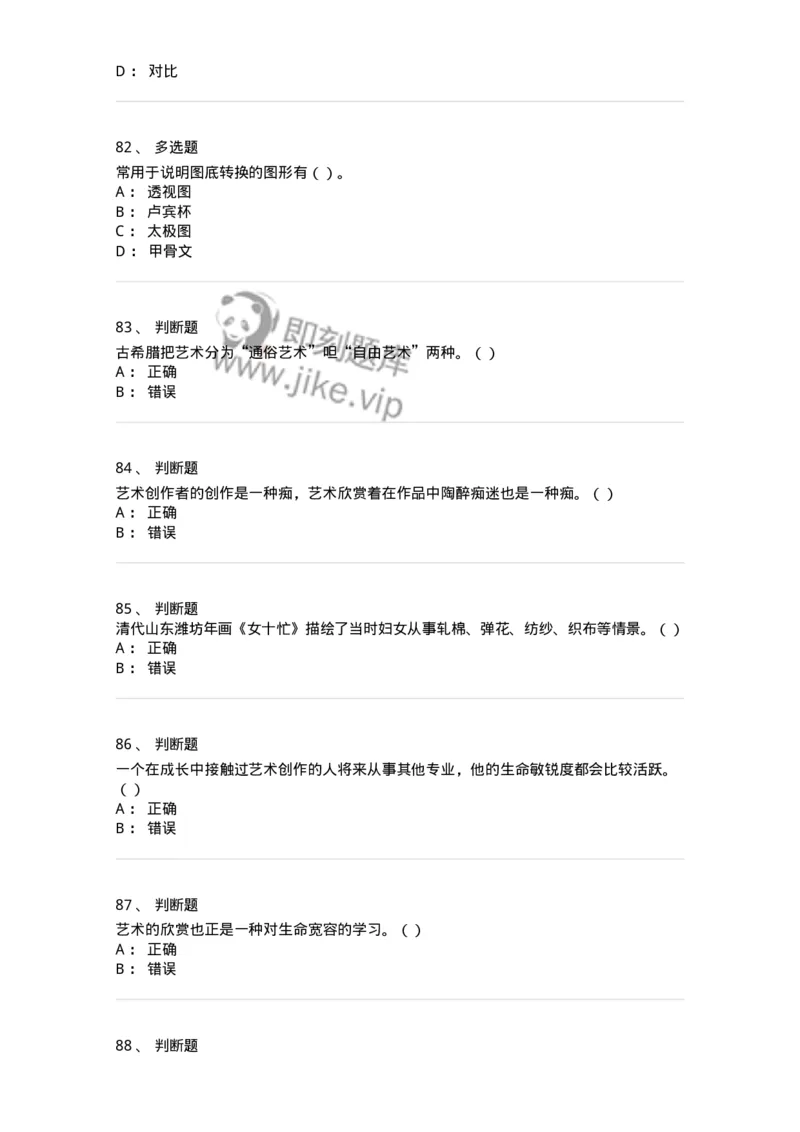 2604-2025年军队文职人员招聘《美术》模拟预测4-137609_军队文职(1)_01.军队文职真题-专业课_（全）版本一（历年真题+章节练习+模拟题）_美术(军队文职)_预测模拟_纯题目