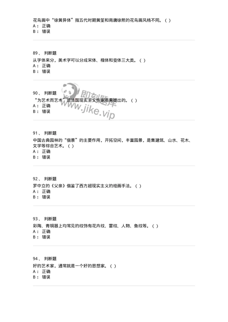 2604-2025年军队文职人员招聘《美术》模拟预测4-137609_军队文职(1)_01.军队文职真题-专业课_（全）版本一（历年真题+章节练习+模拟题）_美术(军队文职)_预测模拟_纯题目