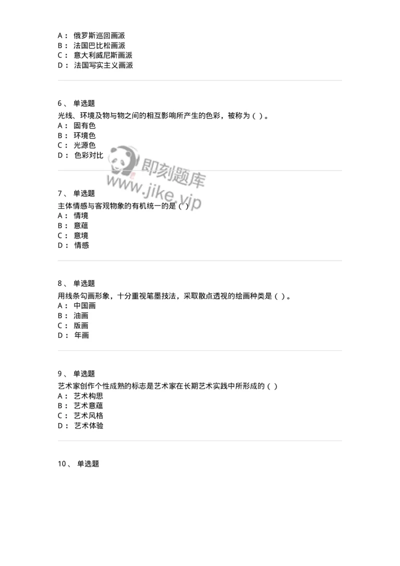 2604-2025年军队文职人员招聘《美术》模拟预测4-137609_军队文职(1)_01.军队文职真题-专业课_（全）版本一（历年真题+章节练习+模拟题）_美术(军队文职)_预测模拟_纯题目