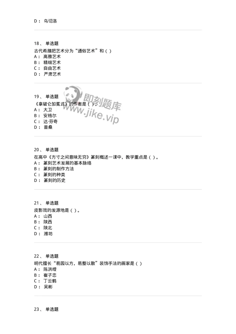 2604-2025年军队文职人员招聘《美术》模拟预测4-137609_军队文职(1)_01.军队文职真题-专业课_（全）版本一（历年真题+章节练习+模拟题）_美术(军队文职)_预测模拟_纯题目