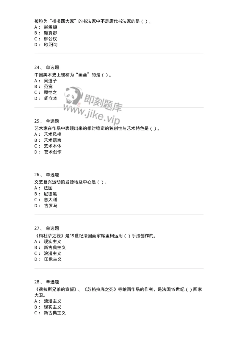 2604-2025年军队文职人员招聘《美术》模拟预测4-137609_军队文职(1)_01.军队文职真题-专业课_（全）版本一（历年真题+章节练习+模拟题）_美术(军队文职)_预测模拟_纯题目