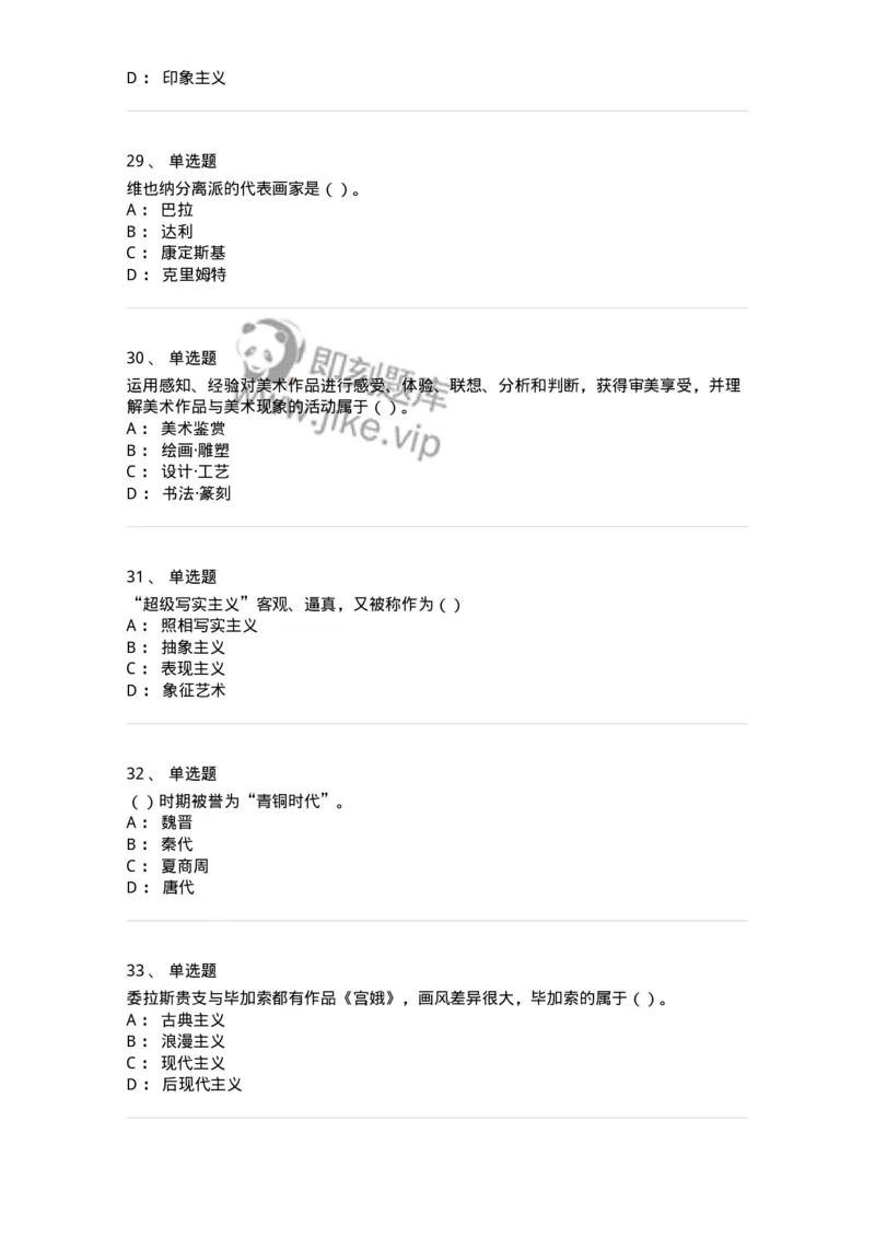 2604-2025年军队文职人员招聘《美术》模拟预测4-137609_军队文职(1)_01.军队文职真题-专业课_（全）版本一（历年真题+章节练习+模拟题）_美术(军队文职)_预测模拟_纯题目