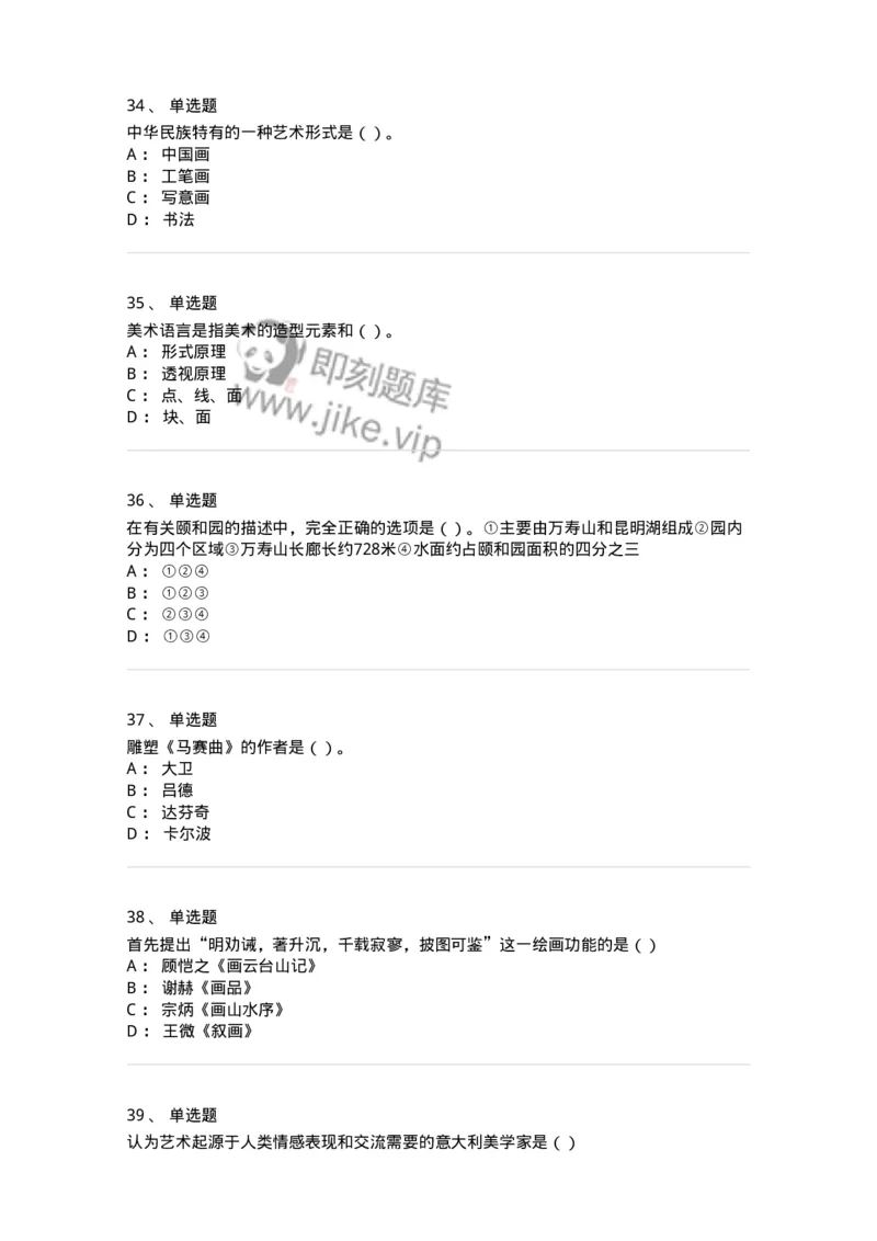 2604-2025年军队文职人员招聘《美术》模拟预测4-137609_军队文职(1)_01.军队文职真题-专业课_（全）版本一（历年真题+章节练习+模拟题）_美术(军队文职)_预测模拟_纯题目