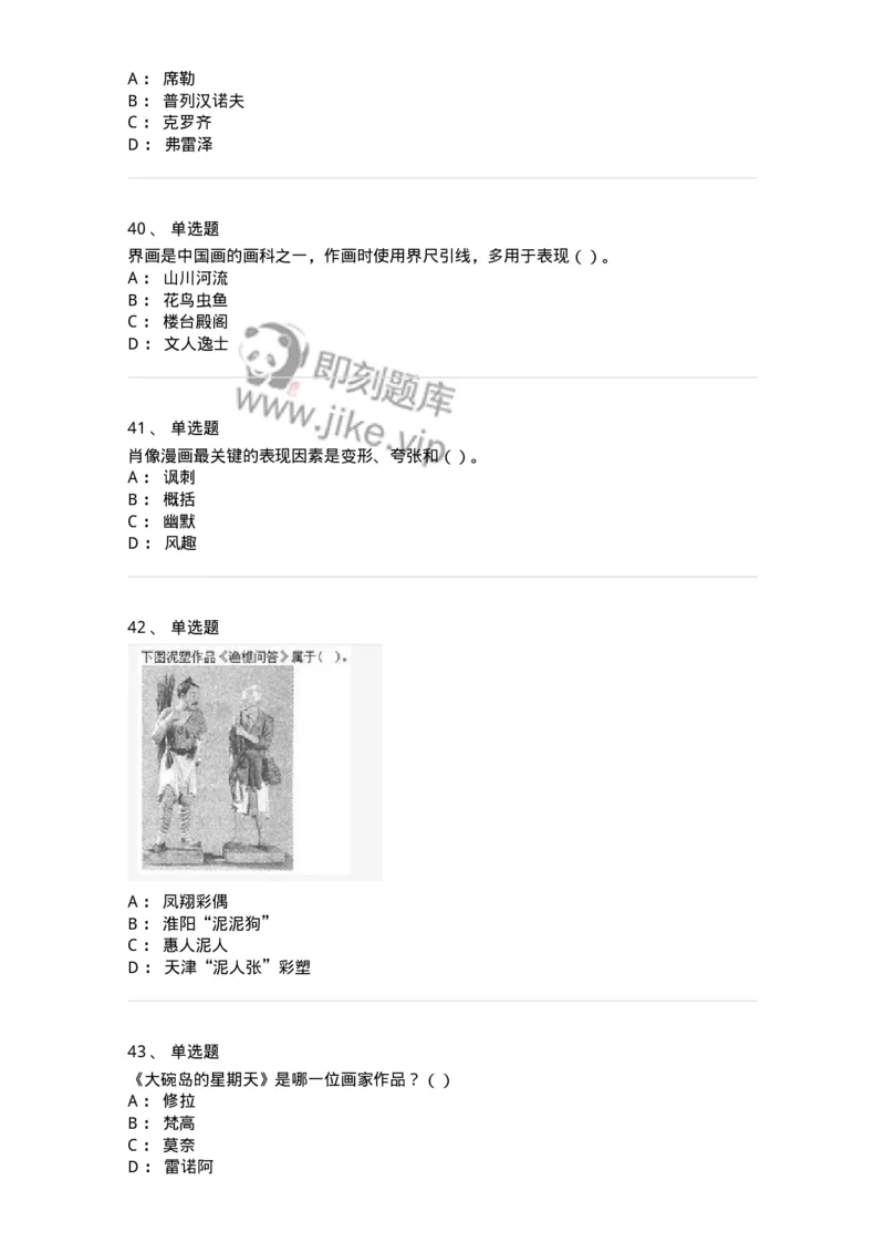 2604-2025年军队文职人员招聘《美术》模拟预测4-137609_军队文职(1)_01.军队文职真题-专业课_（全）版本一（历年真题+章节练习+模拟题）_美术(军队文职)_预测模拟_纯题目