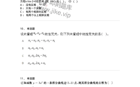 1801-2025年军队文职人员招聘《数学2》模拟预测10-137429_军队文职(1)_01.军队文职真题-专业课_（全）版本一（历年真题+章节练习+模拟题）_数学2(军队文职)_预测模拟_纯题目