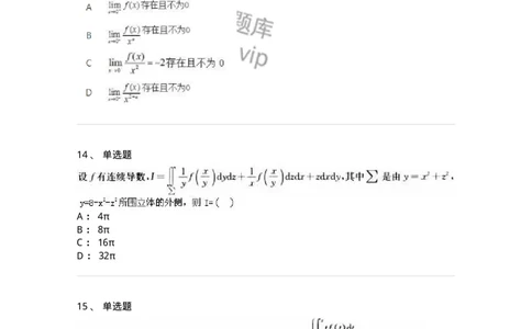 1801-2025年军队文职人员招聘《数学2》模拟预测10-137429_军队文职(1)_01.军队文职真题-专业课_（全）版本一（历年真题+章节练习+模拟题）_数学2(军队文职)_预测模拟_纯题目