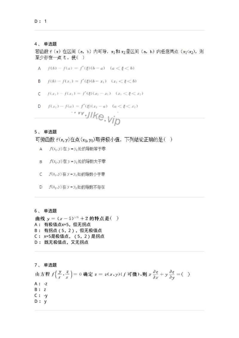 1801-2025年军队文职人员招聘《数学2》模拟预测10-137429_军队文职(1)_01.军队文职真题-专业课_（全）版本一（历年真题+章节练习+模拟题）_数学2(军队文职)_预测模拟_纯题目