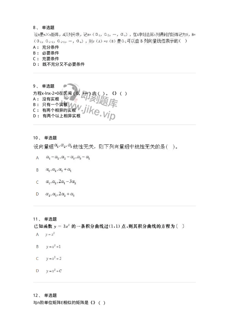 1801-2025年军队文职人员招聘《数学2》模拟预测10-137429_军队文职(1)_01.军队文职真题-专业课_（全）版本一（历年真题+章节练习+模拟题）_数学2(军队文职)_预测模拟_纯题目