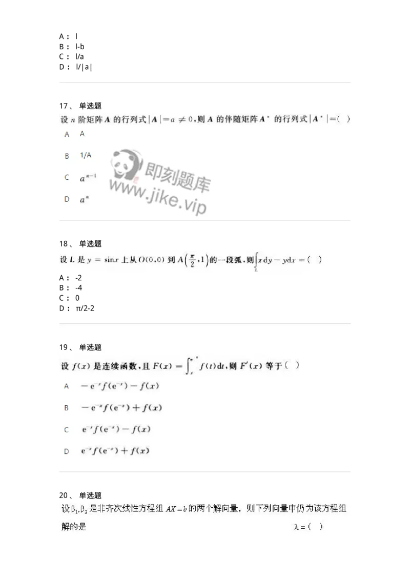 1801-2025年军队文职人员招聘《数学2》模拟预测10-137429_军队文职(1)_01.军队文职真题-专业课_（全）版本一（历年真题+章节练习+模拟题）_数学2(军队文职)_预测模拟_纯题目