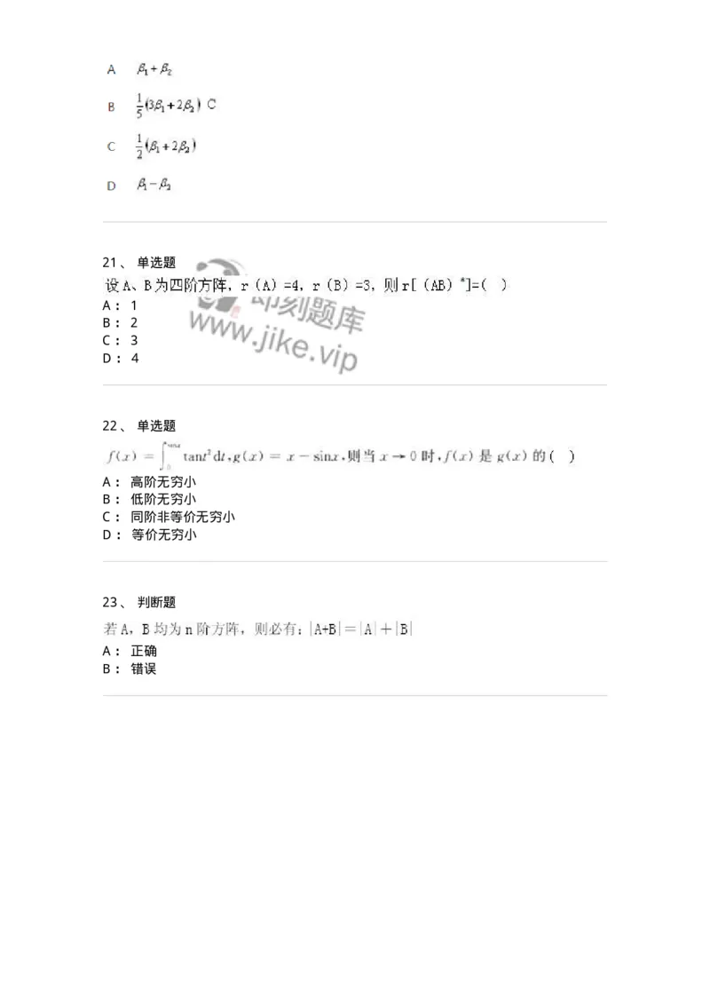1801-2025年军队文职人员招聘《数学2》模拟预测10-137429_军队文职(1)_01.军队文职真题-专业课_（全）版本一（历年真题+章节练习+模拟题）_数学2(军队文职)_预测模拟_纯题目