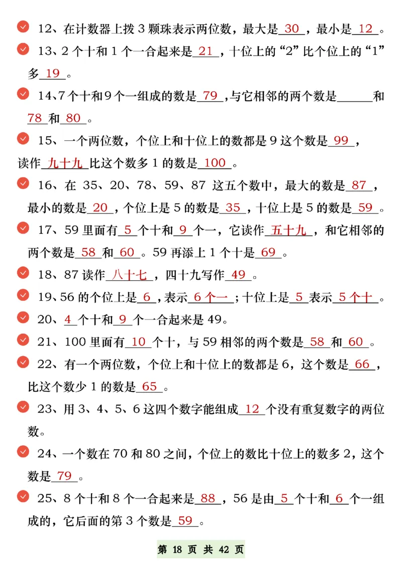 1078一年级下册数学五大常考专项练习_一年级上下册资料_一年级下册小红书同款资料_一下数学_25年一下数学资料