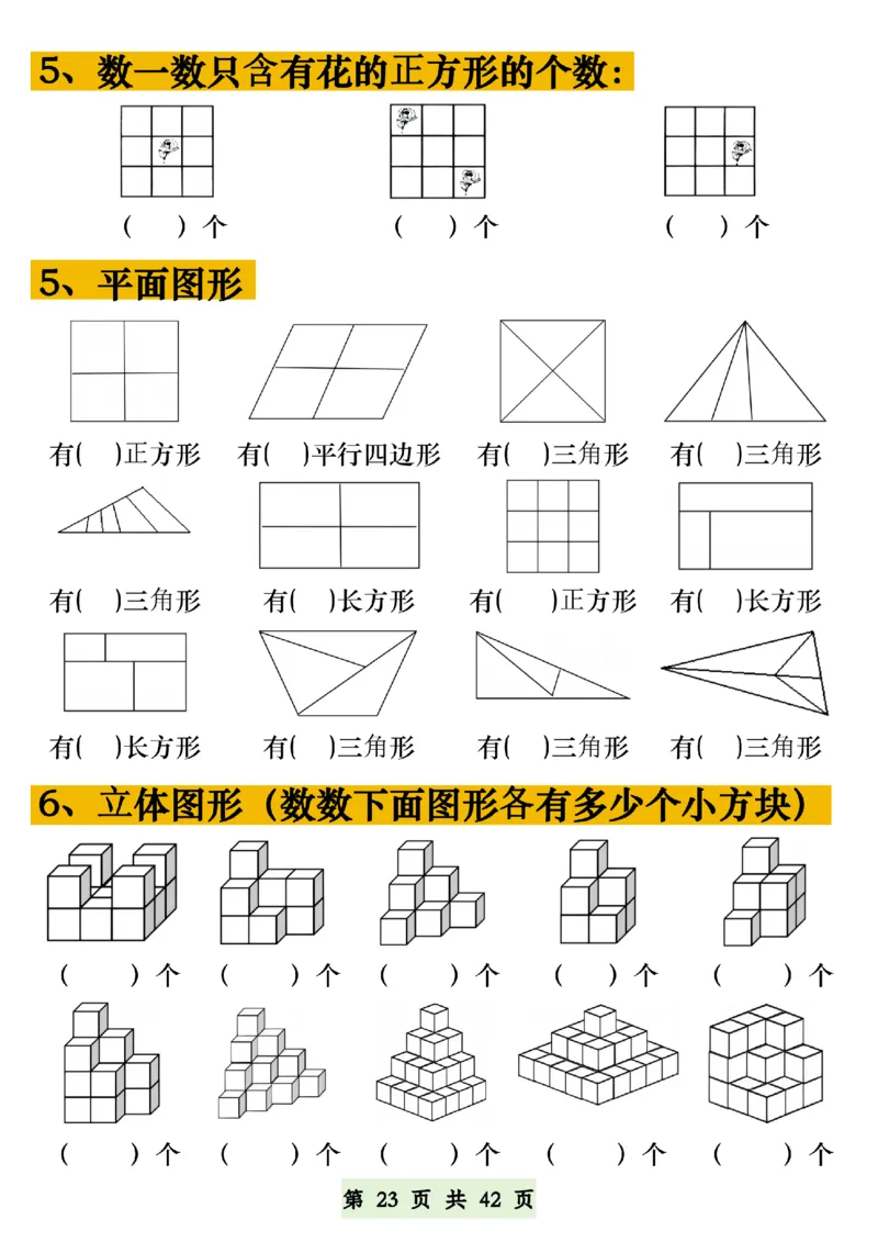 1078一年级下册数学五大常考专项练习_一年级上下册资料_一年级下册小红书同款资料_一下数学_25年一下数学资料