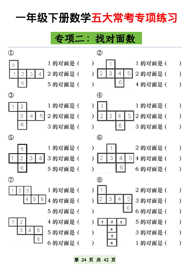 1078一年级下册数学五大常考专项练习_一年级上下册资料_一年级下册小红书同款资料_一下数学_25年一下数学资料