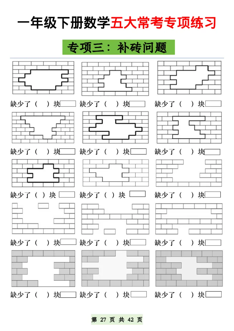 1078一年级下册数学五大常考专项练习_一年级上下册资料_一年级下册小红书同款资料_一下数学_25年一下数学资料