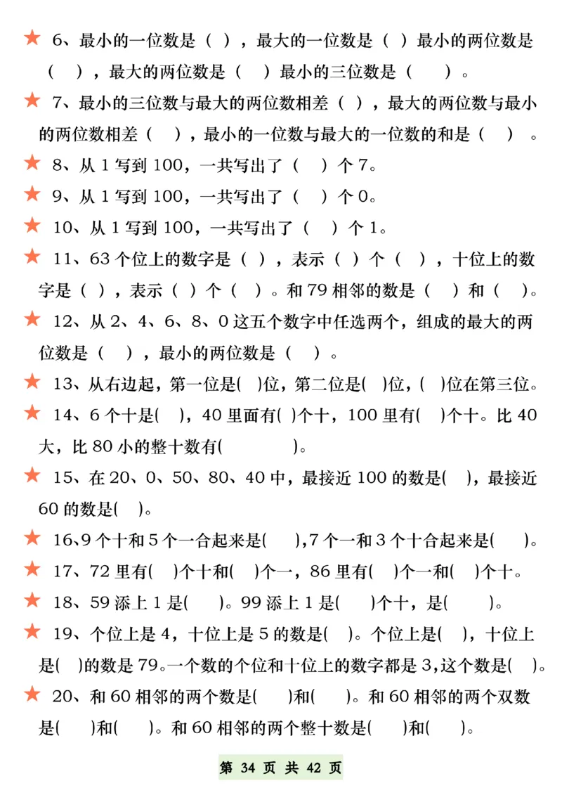 1078一年级下册数学五大常考专项练习_一年级上下册资料_一年级下册小红书同款资料_一下数学_25年一下数学资料