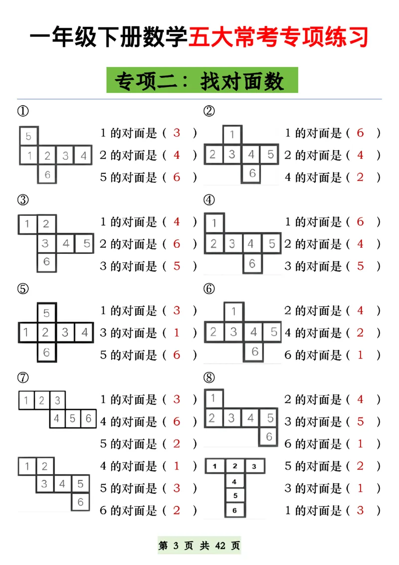 1078一年级下册数学五大常考专项练习_一年级上下册资料_一年级下册小红书同款资料_一下数学_25年一下数学资料