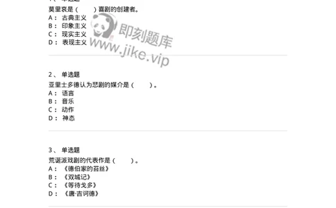 61020202-第2章　外国戏剧史-194310_军队文职(1)_01.军队文职真题-专业课_（全）版本一（历年真题+章节练习+模拟题）_戏剧与影视(军队文职)_章节练习_纯题目