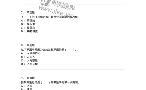 61020202-第2章　外国戏剧史-194310_军队文职(1)_01.军队文职真题-专业课_（全）版本一（历年真题+章节练习+模拟题）_戏剧与影视(军队文职)_章节练习_纯题目