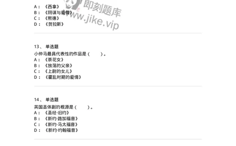 61020202-第2章　外国戏剧史-194310_军队文职(1)_01.军队文职真题-专业课_（全）版本一（历年真题+章节练习+模拟题）_戏剧与影视(军队文职)_章节练习_纯题目