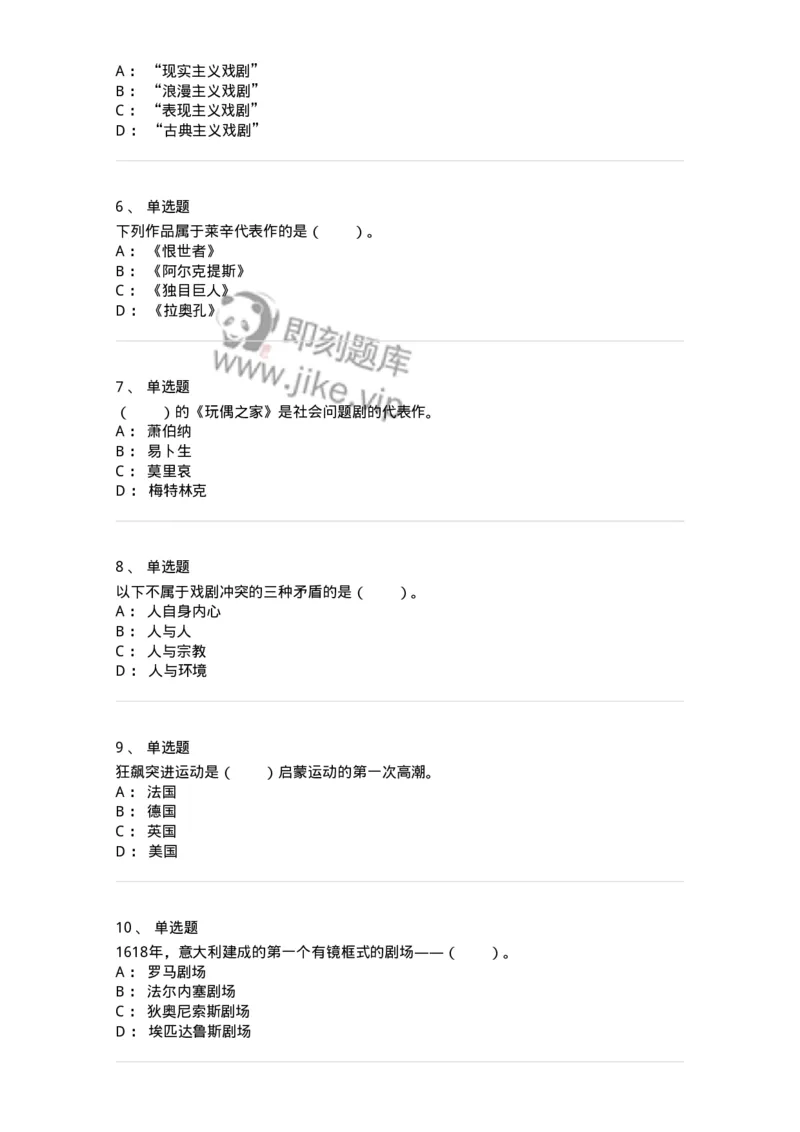 61020202-第2章　外国戏剧史-194310_军队文职(1)_01.军队文职真题-专业课_（全）版本一（历年真题+章节练习+模拟题）_戏剧与影视(军队文职)_章节练习_纯题目