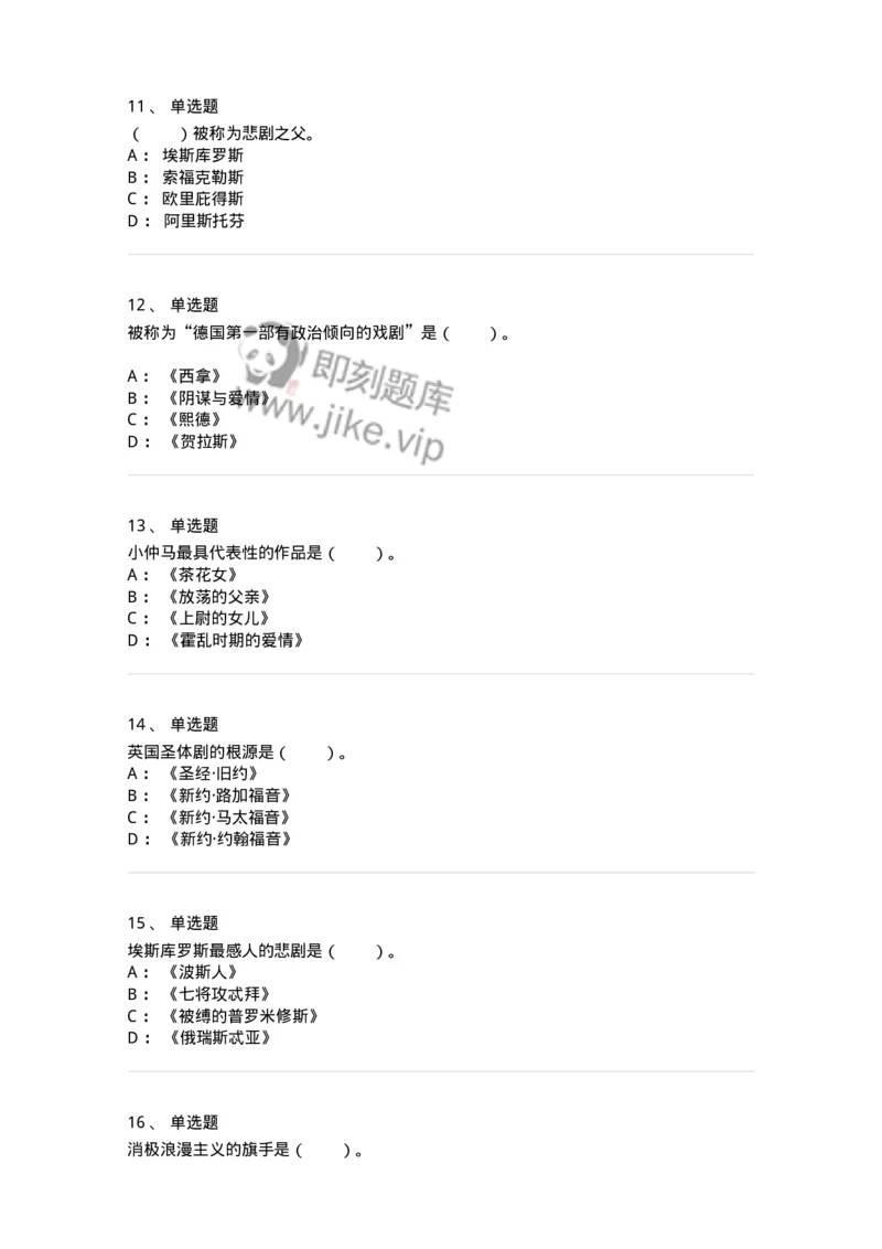 61020202-第2章　外国戏剧史-194310_军队文职(1)_01.军队文职真题-专业课_（全）版本一（历年真题+章节练习+模拟题）_戏剧与影视(军队文职)_章节练习_纯题目
