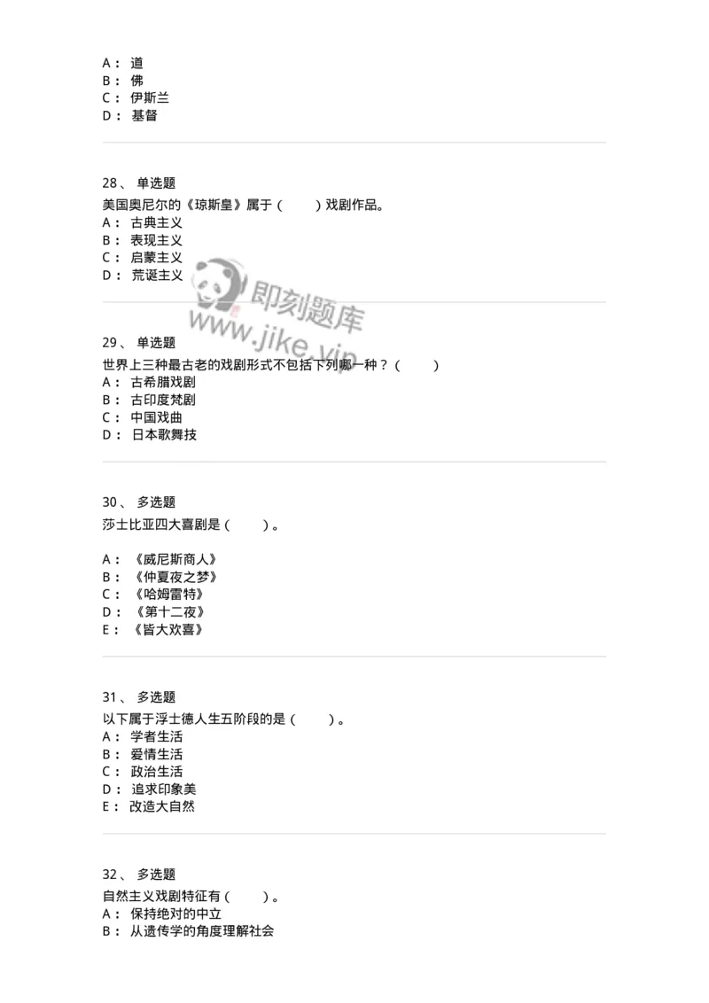 61020202-第2章　外国戏剧史-194310_军队文职(1)_01.军队文职真题-专业课_（全）版本一（历年真题+章节练习+模拟题）_戏剧与影视(军队文职)_章节练习_纯题目