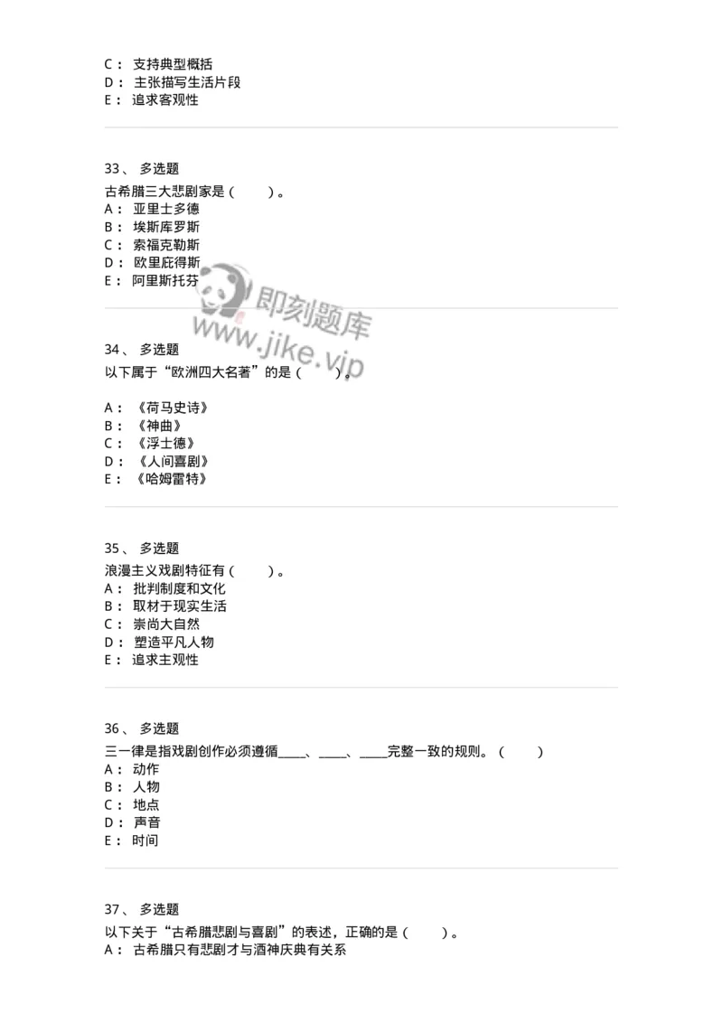 61020202-第2章　外国戏剧史-194310_军队文职(1)_01.军队文职真题-专业课_（全）版本一（历年真题+章节练习+模拟题）_戏剧与影视(军队文职)_章节练习_纯题目