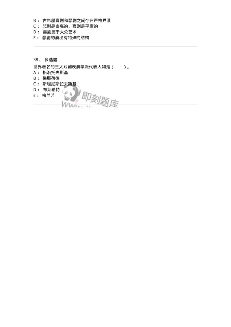 61020202-第2章　外国戏剧史-194310_军队文职(1)_01.军队文职真题-专业课_（全）版本一（历年真题+章节练习+模拟题）_戏剧与影视(军队文职)_章节练习_纯题目