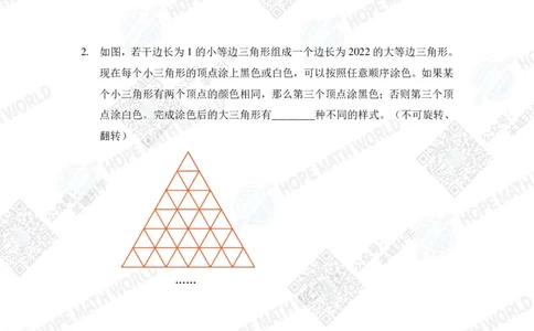 2022希望数学夏令营4年级团体战-真题+答案_希望杯IHC