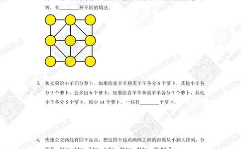 2022希望数学夏令营4年级团体战-真题+答案_希望杯IHC