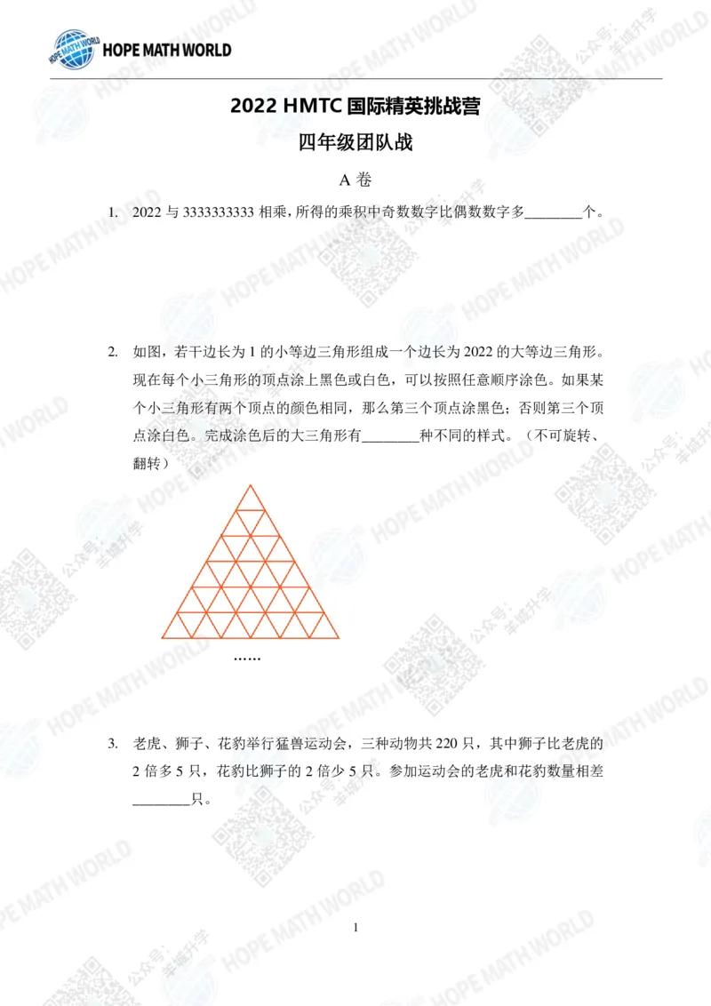 2022希望数学夏令营4年级团体战-真题+答案_希望杯IHC
