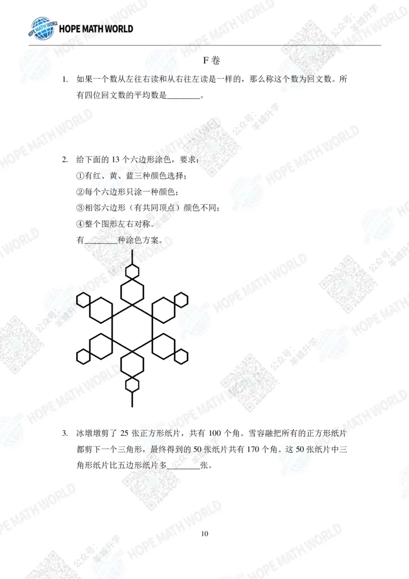 2022希望数学夏令营4年级团体战-真题+答案_希望杯IHC