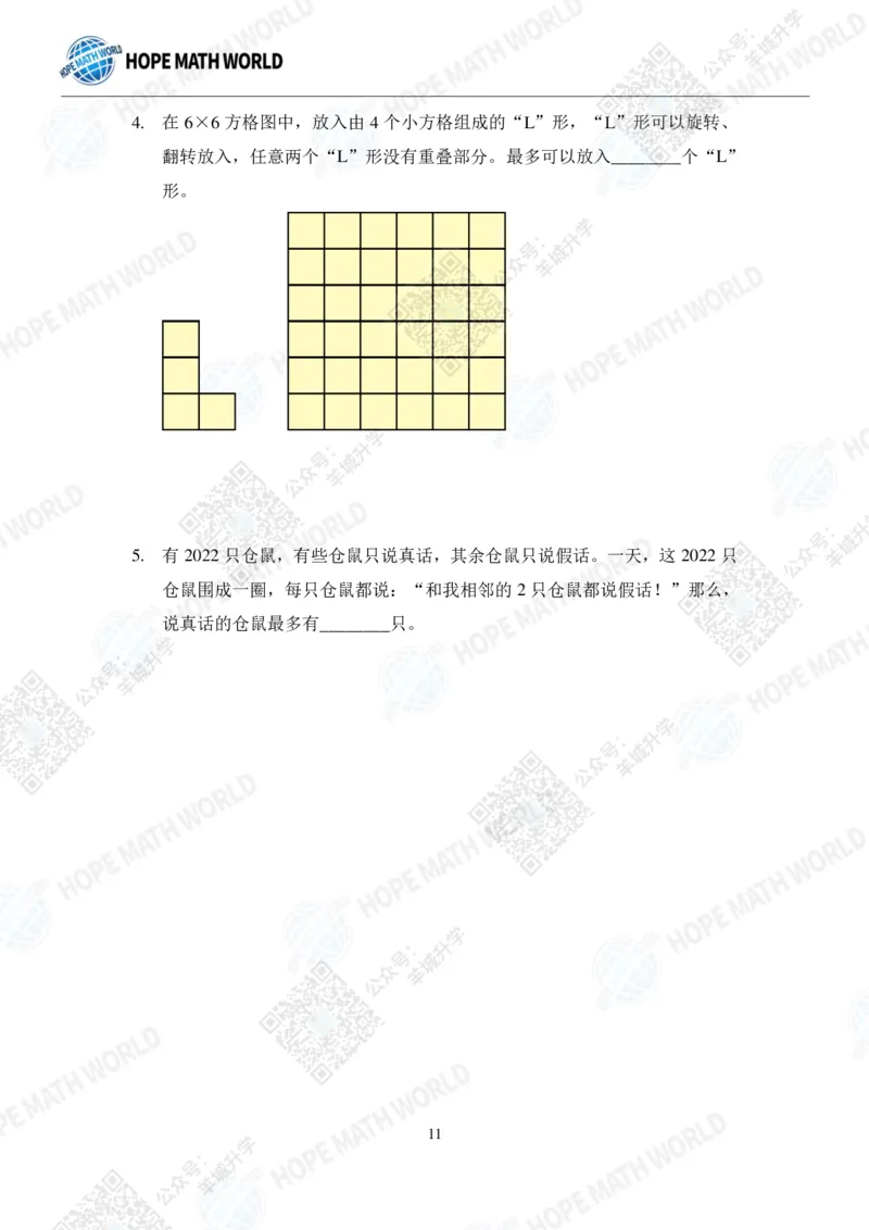 2022希望数学夏令营4年级团体战-真题+答案_希望杯IHC