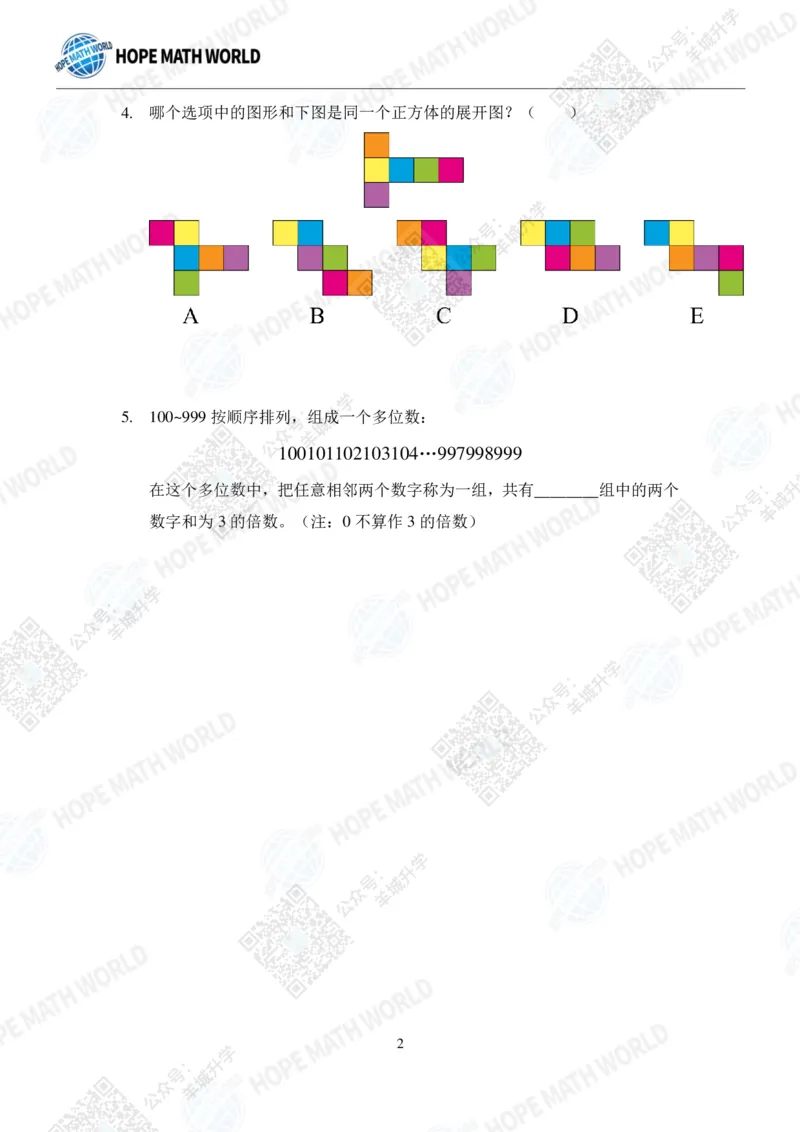 2022希望数学夏令营4年级团体战-真题+答案_希望杯IHC