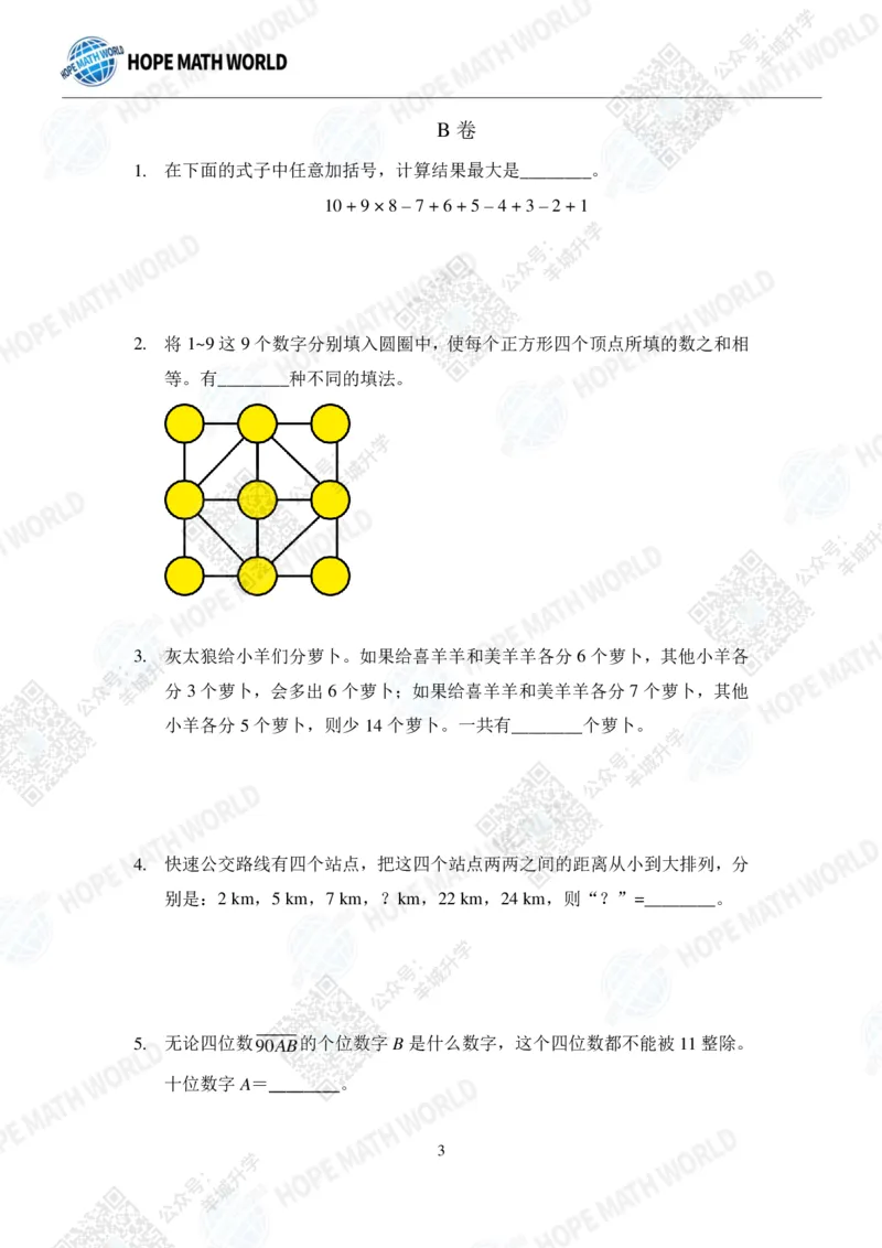 2022希望数学夏令营4年级团体战-真题+答案_希望杯IHC