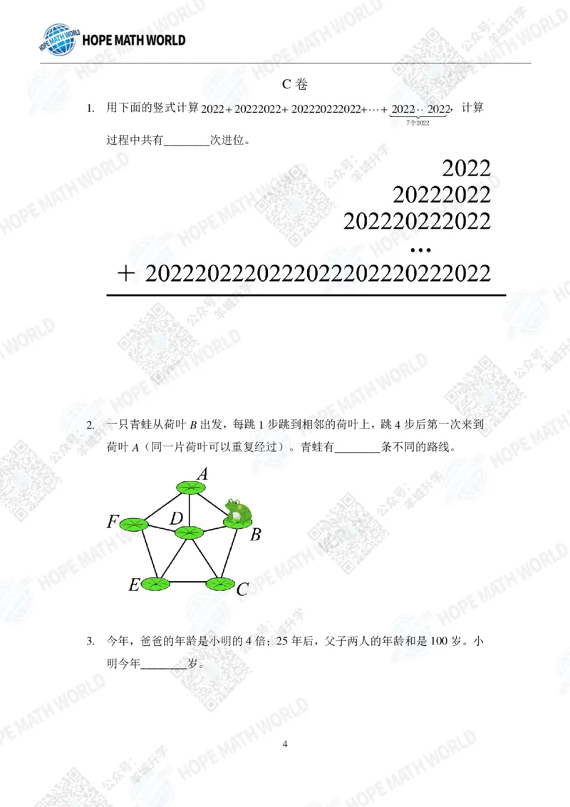 2022希望数学夏令营4年级团体战-真题+答案_希望杯IHC