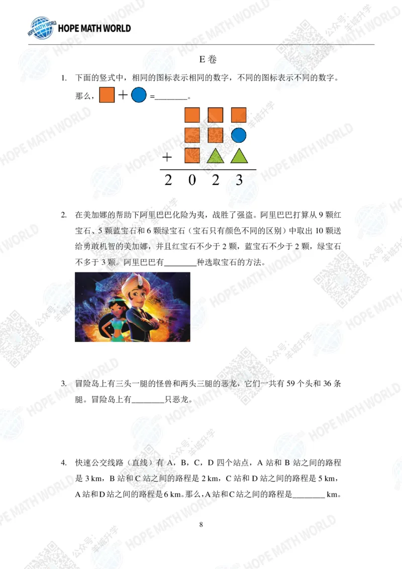 2022希望数学夏令营4年级团体战-真题+答案_希望杯IHC