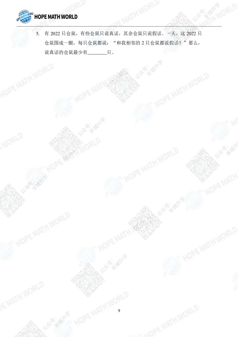 2022希望数学夏令营4年级团体战-真题+答案_希望杯IHC