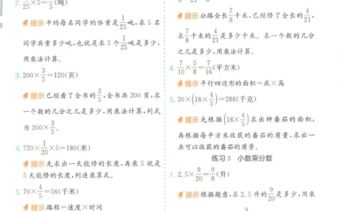 六年级数学上册人教版25秋《实验班应用题解题高手》答案_25秋《实验班应用题解题高手》_六年级数学上册人教版25秋《实验班应用题解题高手》