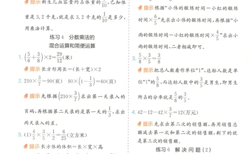 六年级数学上册人教版25秋《实验班应用题解题高手》答案_25秋《实验班应用题解题高手》_六年级数学上册人教版25秋《实验班应用题解题高手》