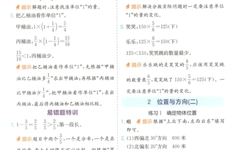 六年级数学上册人教版25秋《实验班应用题解题高手》答案_25秋《实验班应用题解题高手》_六年级数学上册人教版25秋《实验班应用题解题高手》