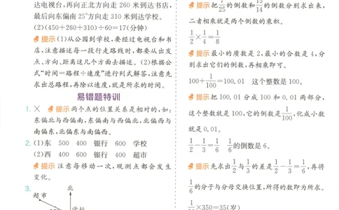 六年级数学上册人教版25秋《实验班应用题解题高手》答案_25秋《实验班应用题解题高手》_六年级数学上册人教版25秋《实验班应用题解题高手》