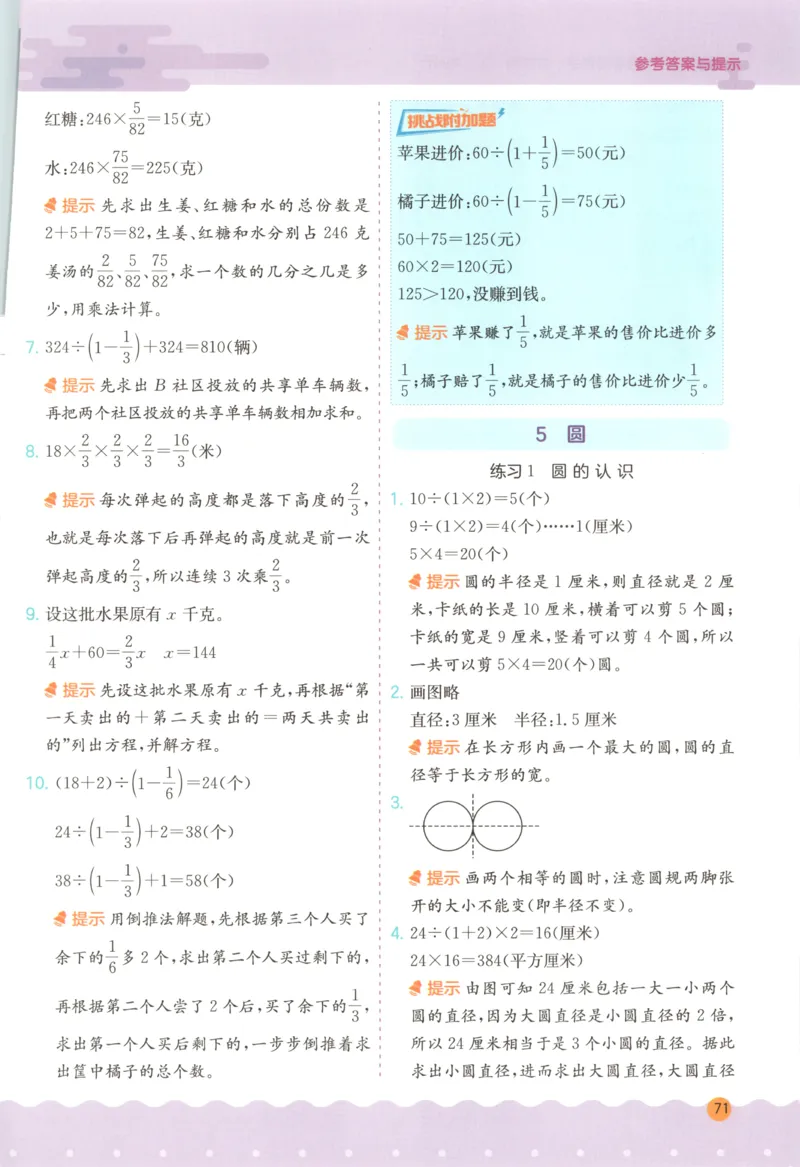 六年级数学上册人教版25秋《实验班应用题解题高手》答案_25秋《实验班应用题解题高手》_六年级数学上册人教版25秋《实验班应用题解题高手》