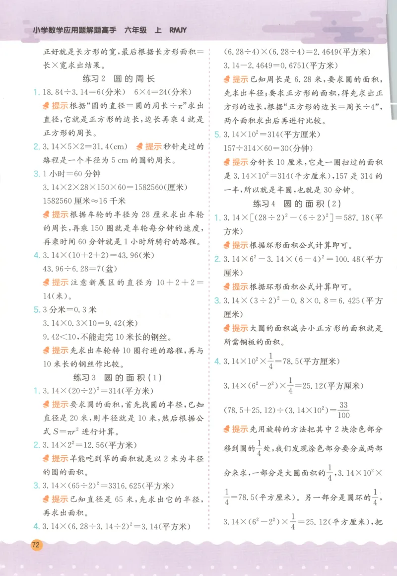 六年级数学上册人教版25秋《实验班应用题解题高手》答案_25秋《实验班应用题解题高手》_六年级数学上册人教版25秋《实验班应用题解题高手》