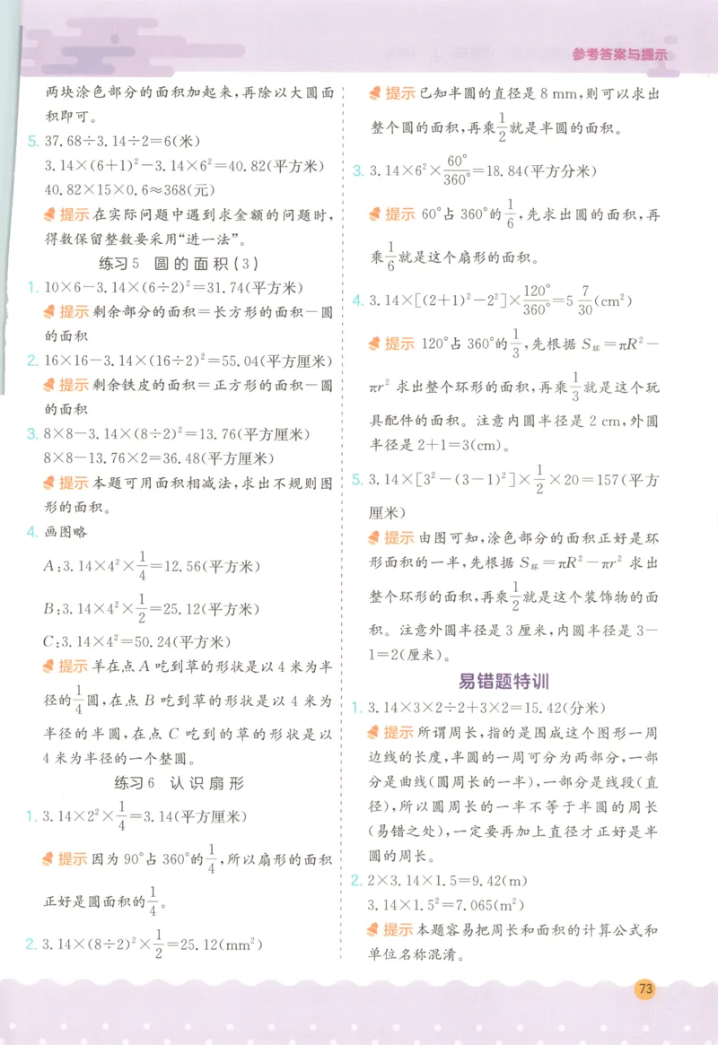 六年级数学上册人教版25秋《实验班应用题解题高手》答案_25秋《实验班应用题解题高手》_六年级数学上册人教版25秋《实验班应用题解题高手》