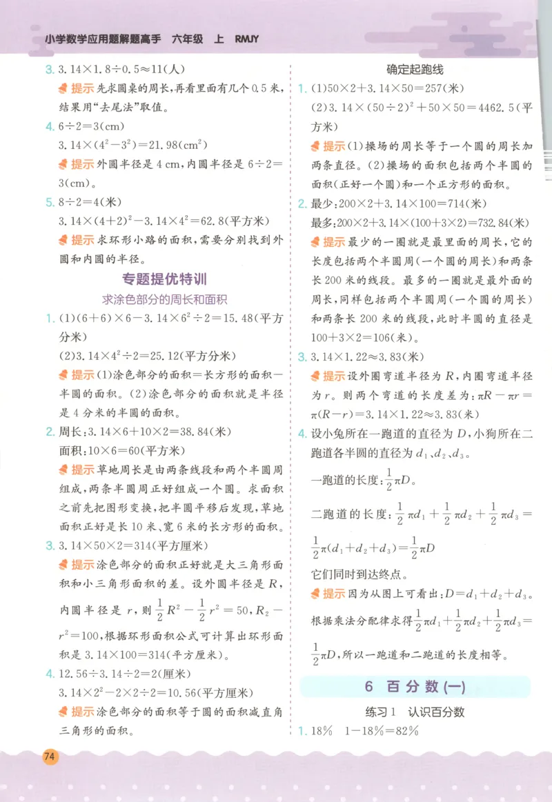 六年级数学上册人教版25秋《实验班应用题解题高手》答案_25秋《实验班应用题解题高手》_六年级数学上册人教版25秋《实验班应用题解题高手》