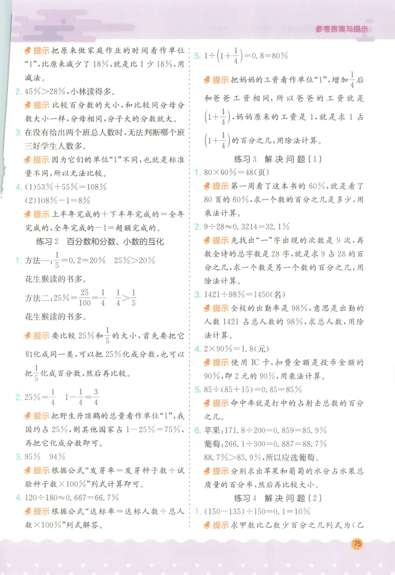 六年级数学上册人教版25秋《实验班应用题解题高手》答案_25秋《实验班应用题解题高手》_六年级数学上册人教版25秋《实验班应用题解题高手》
